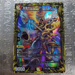 聖竜ボルシャック・ウルフェウス(20thレア仕様) A