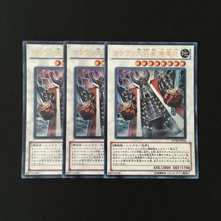 k159 カラクリ大将軍 無零怒 ウルトラレア 3枚 遊戯王 トレトレ