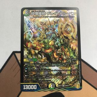 【現状最安値】砕慄接続 グレイトフル・ベン