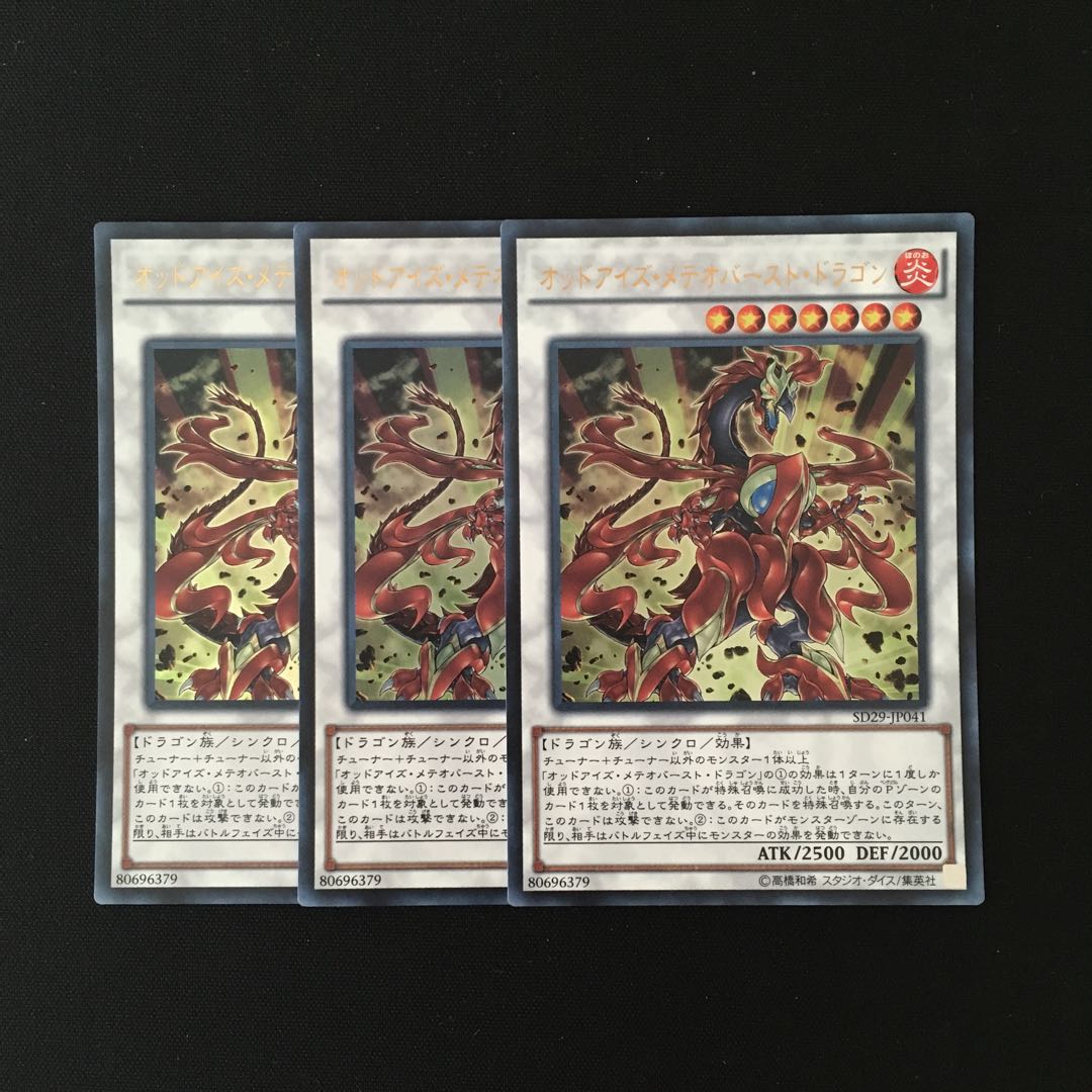 k177 オッドアイズ・メテオバースト・ドラゴン ウルトラレア 3枚 遊戯王