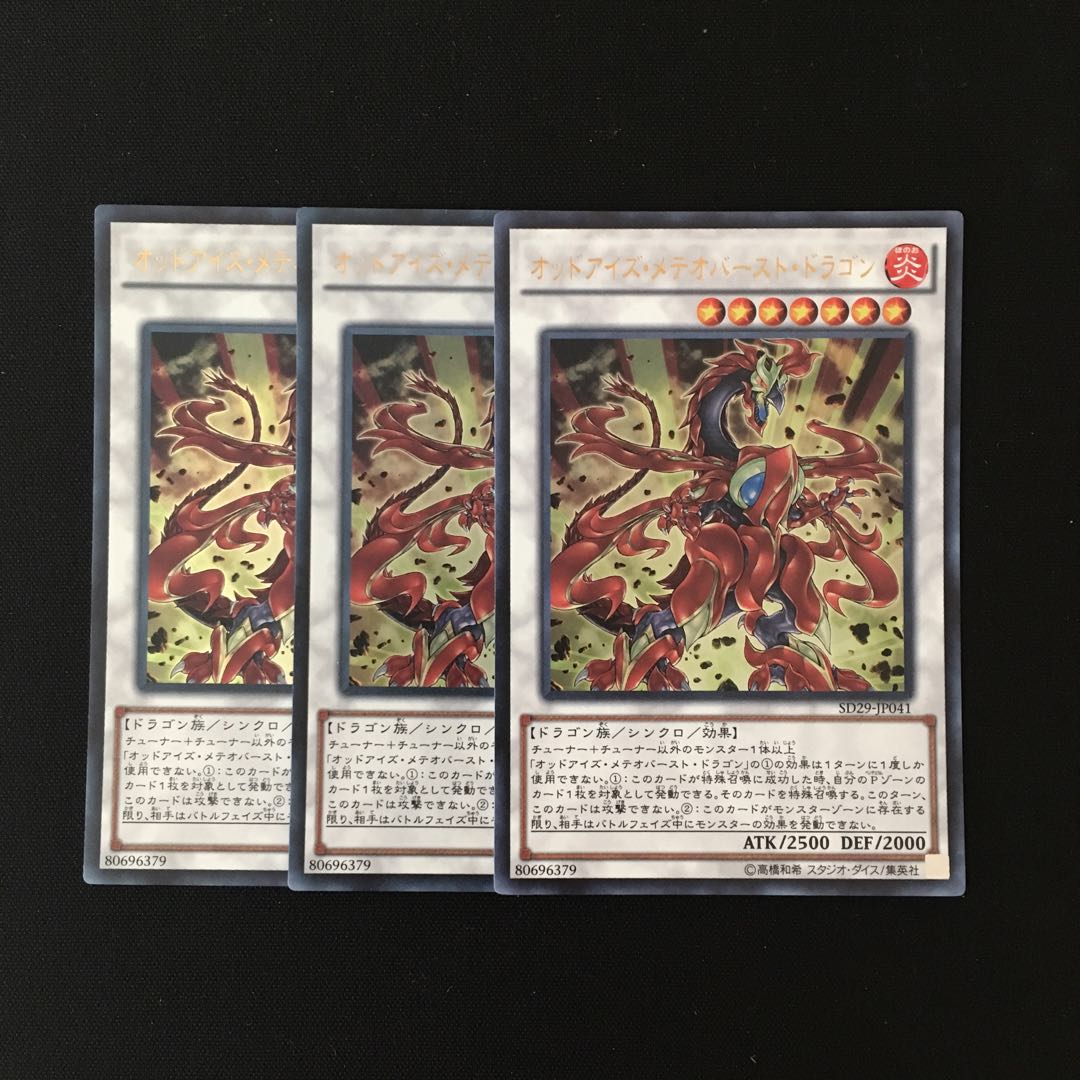 k178 オッドアイズ・メテオバースト・ドラゴン ウルトラレア 3枚 遊戯王