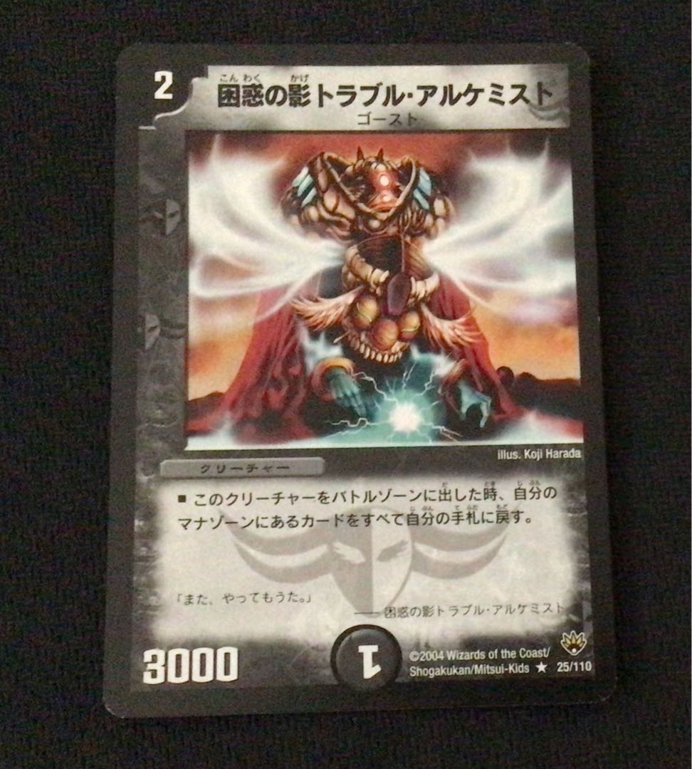 困惑の影トラブル・アルケミスト