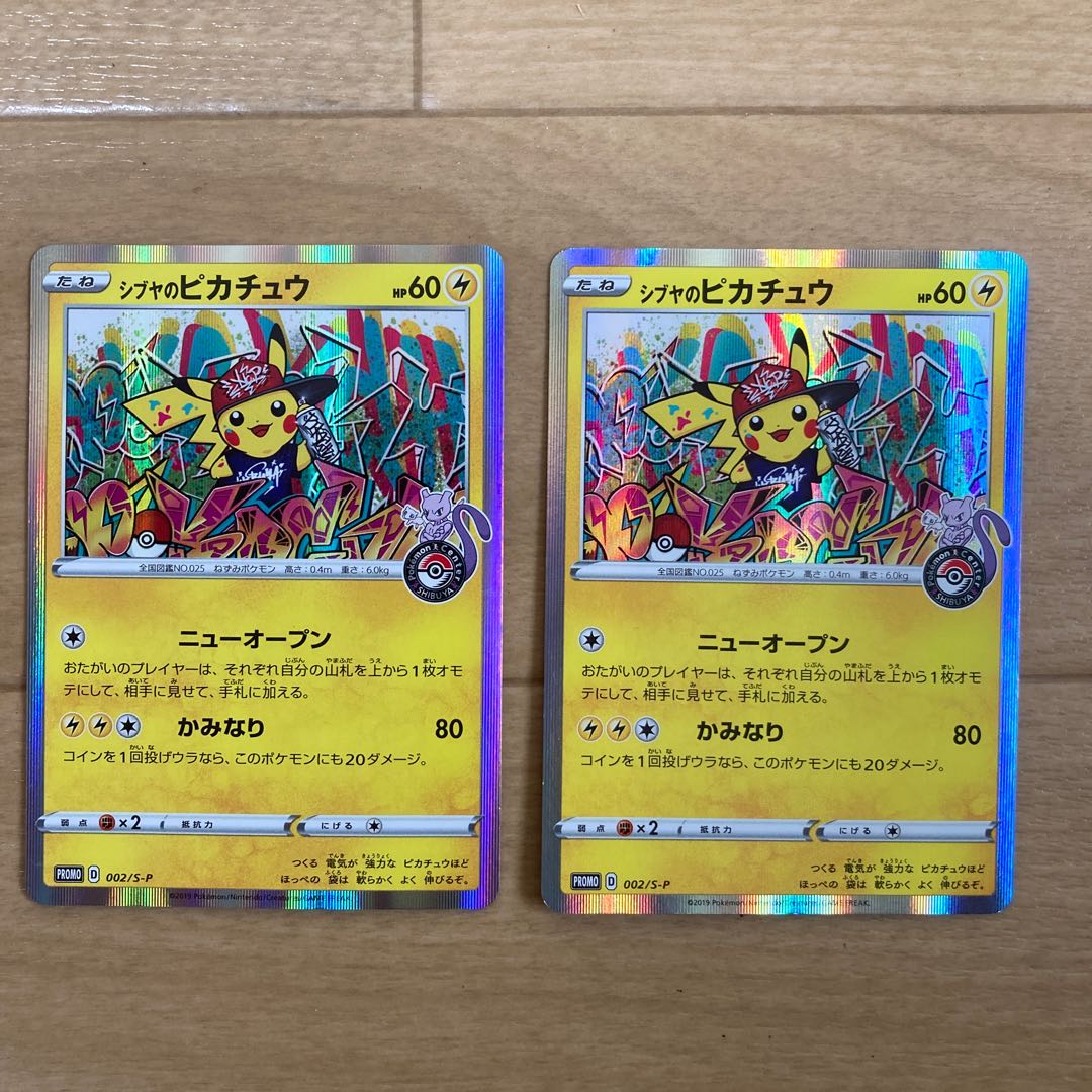 シブヤのピカチュウ