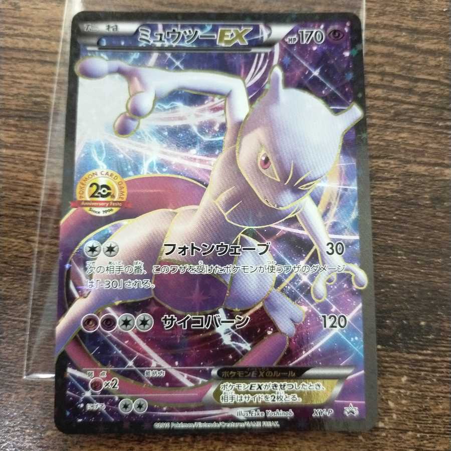 ミュウツーEX(20th) PROMO