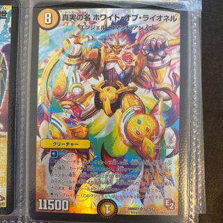 真実の名 ホワイト・オブ・ライオネル