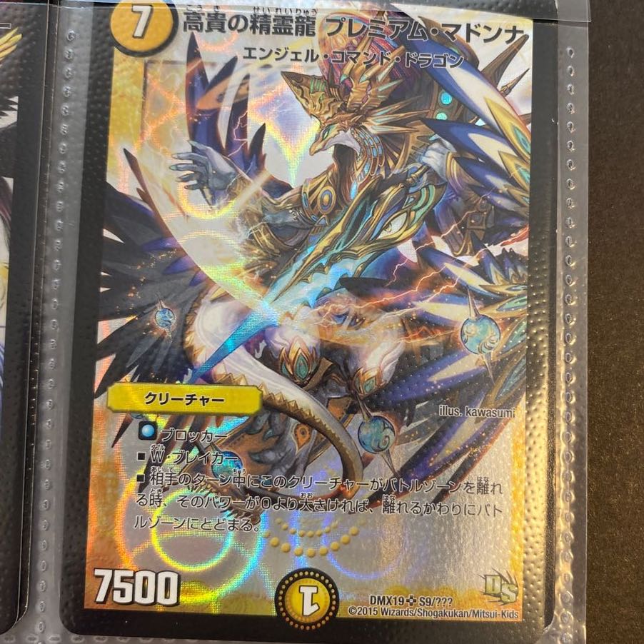 高貴の精霊龍 プレミアム・マドンナ