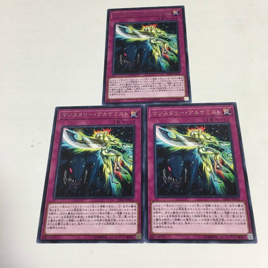 マジスタリー・アルケミスト　3枚