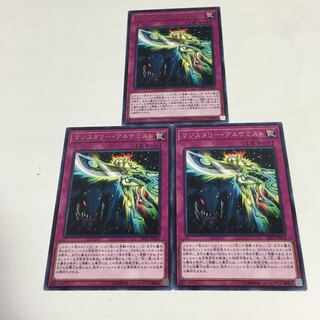 マジスタリー・アルケミスト　3枚