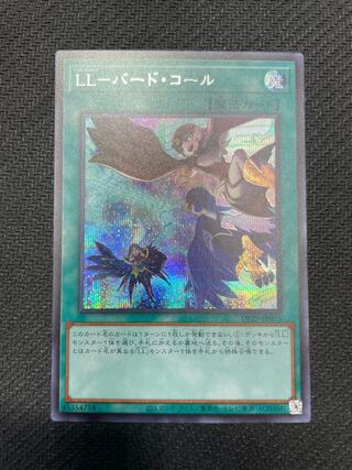 LL-バード・コール シークレットレア