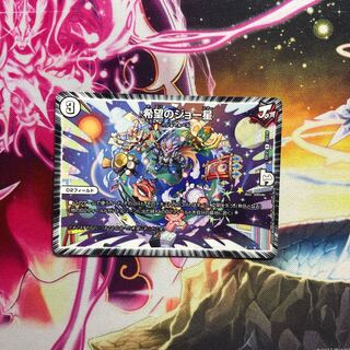 最安値 希望のジョー星