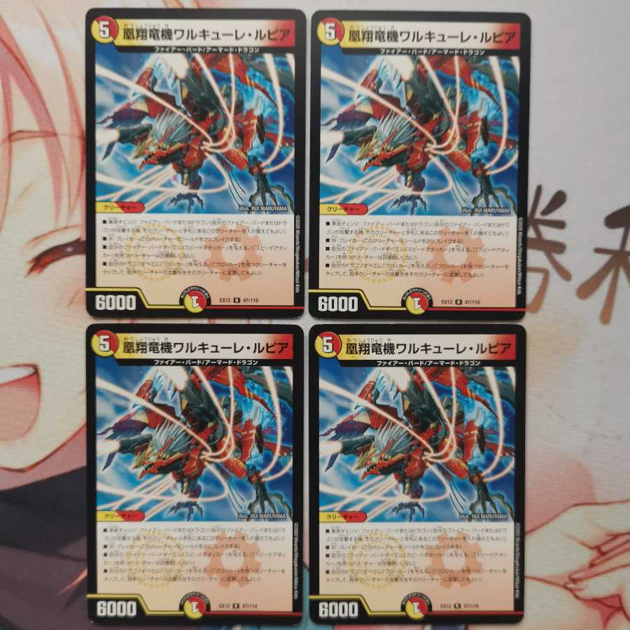 凰翔竜機ワルキューレ・ルピア