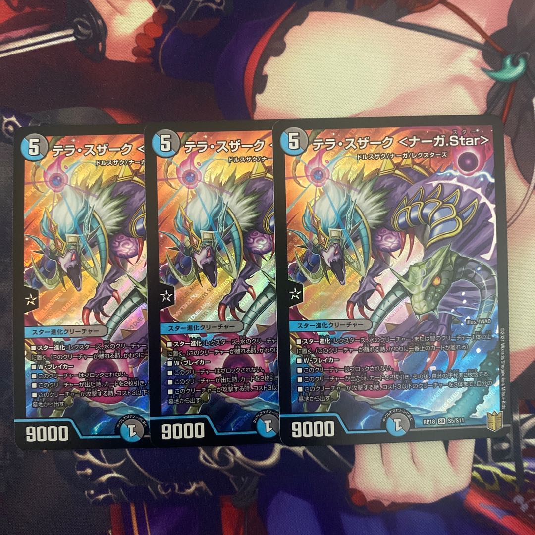 テラ・スザーク <ナーガ.Star> SR 3枚