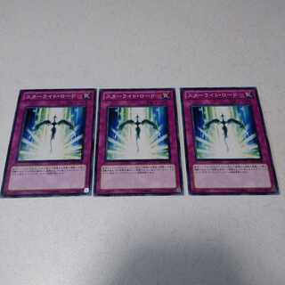 スターライト・ロード 3枚