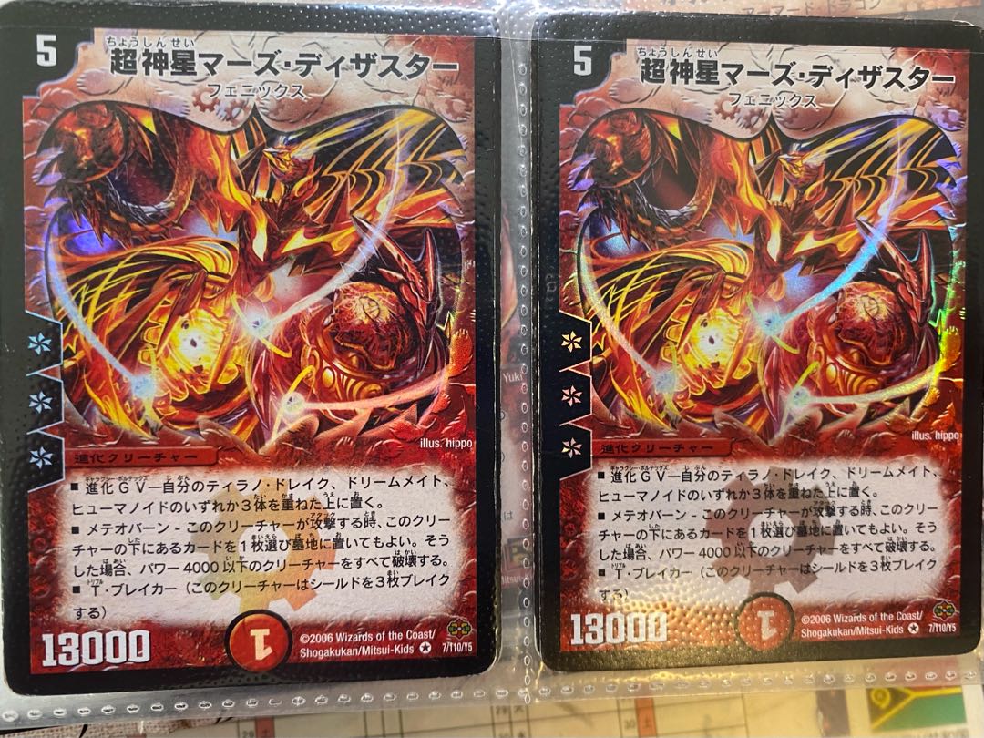 超神星マーズ・ディザスター