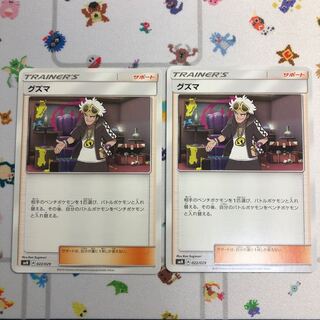 グズマ 二枚セット 1枚