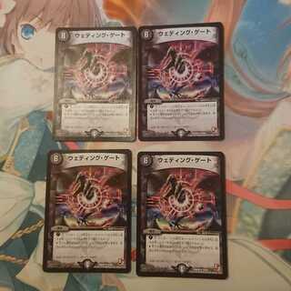 ウェディング・ゲート