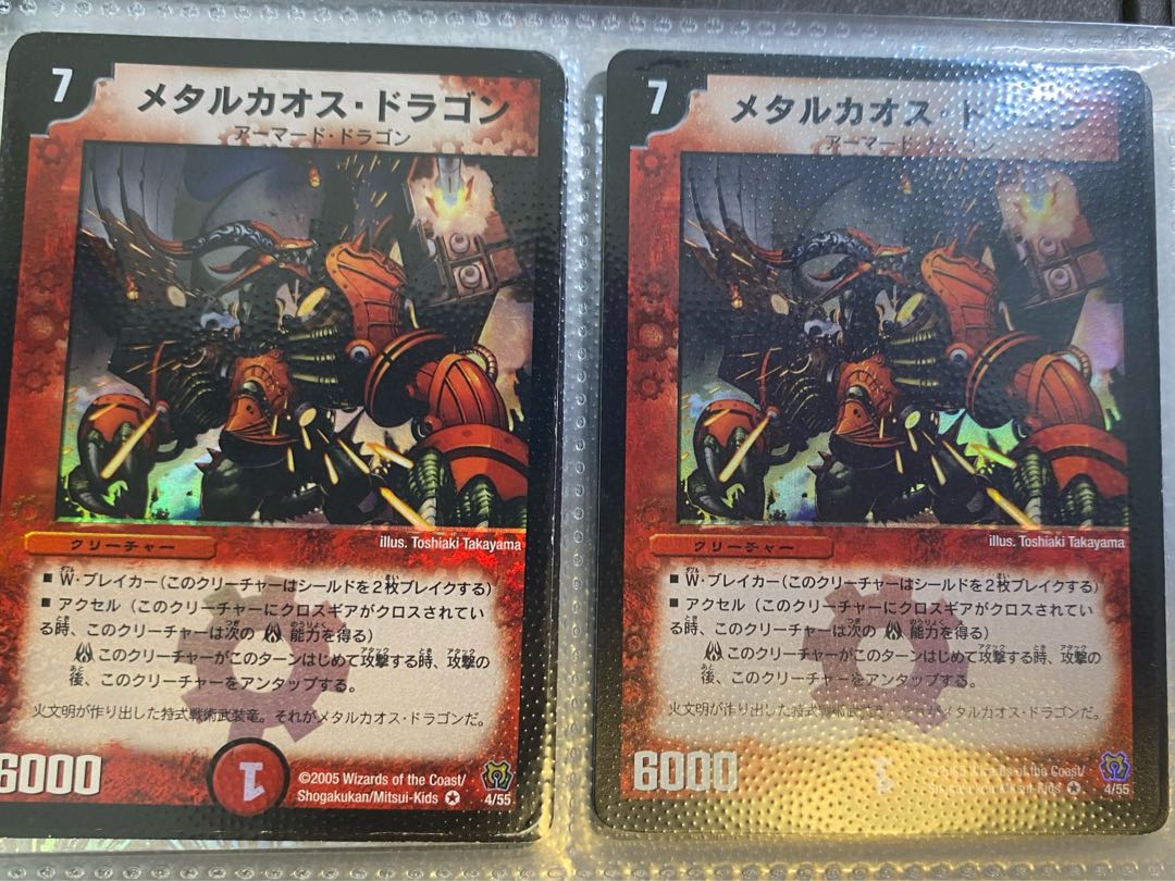 メタルカオス・ドラゴン