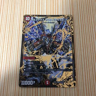 ボルメテウスサファイアドラゴン