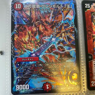 二刀龍覇 グレンモルト「王」