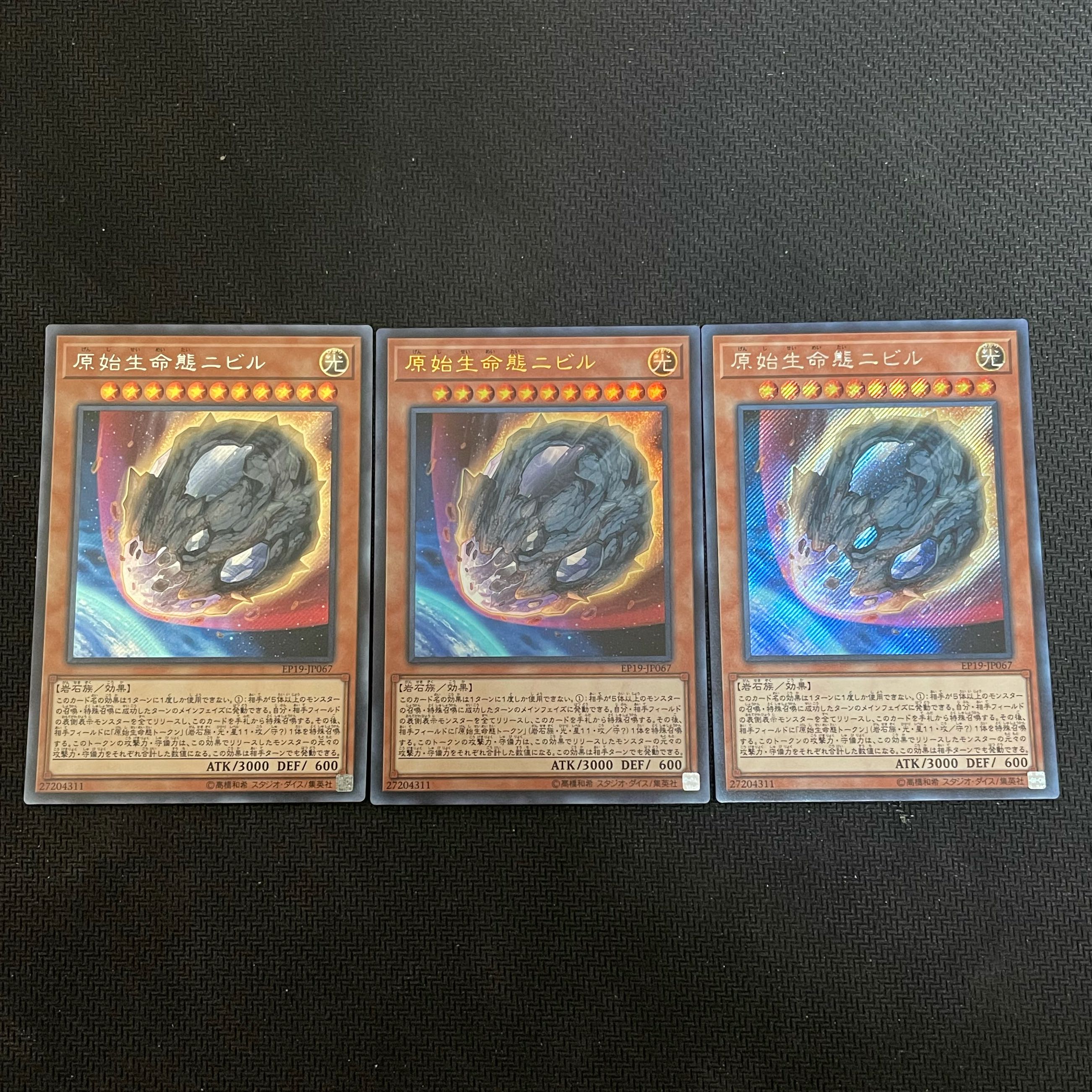 原始生命態ニビル(シークレット×2・ウルトラ×1) 3枚セット