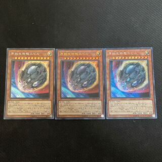 原始生命態ニビル(シークレット×2・ウルトラ×1) 3枚セット