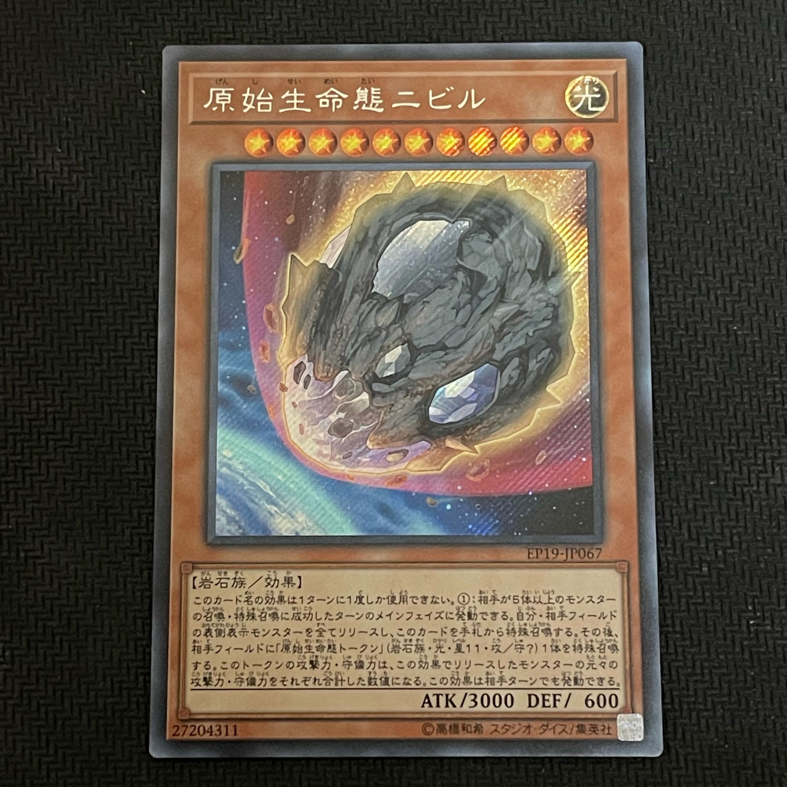 原始生命態ニビル(シークレット×2・ウルトラ×1) 3枚セット