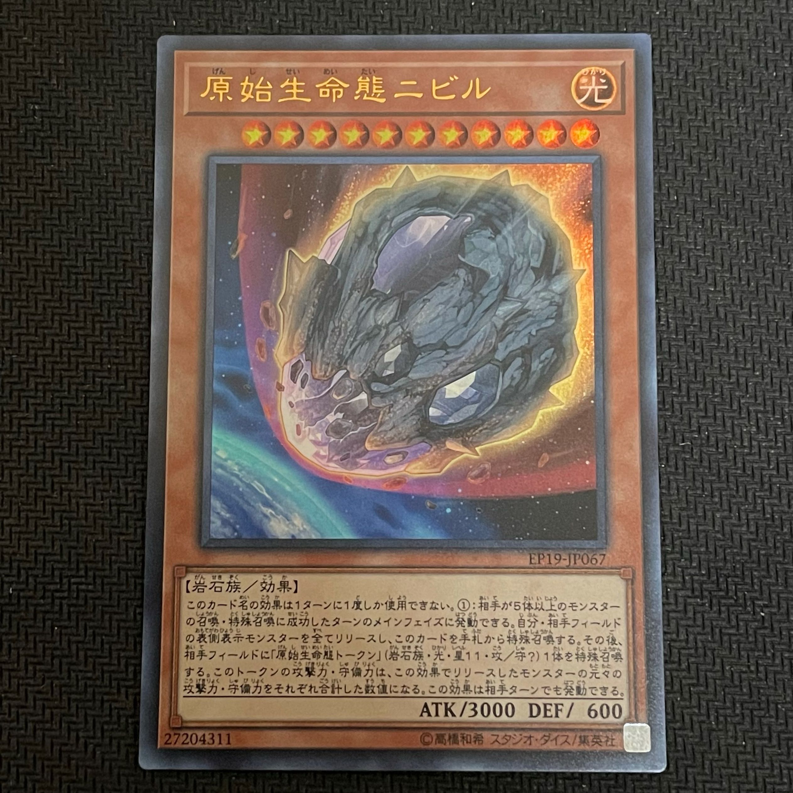 原始生命態ニビル(シークレット×2・ウルトラ×1) 3枚セット