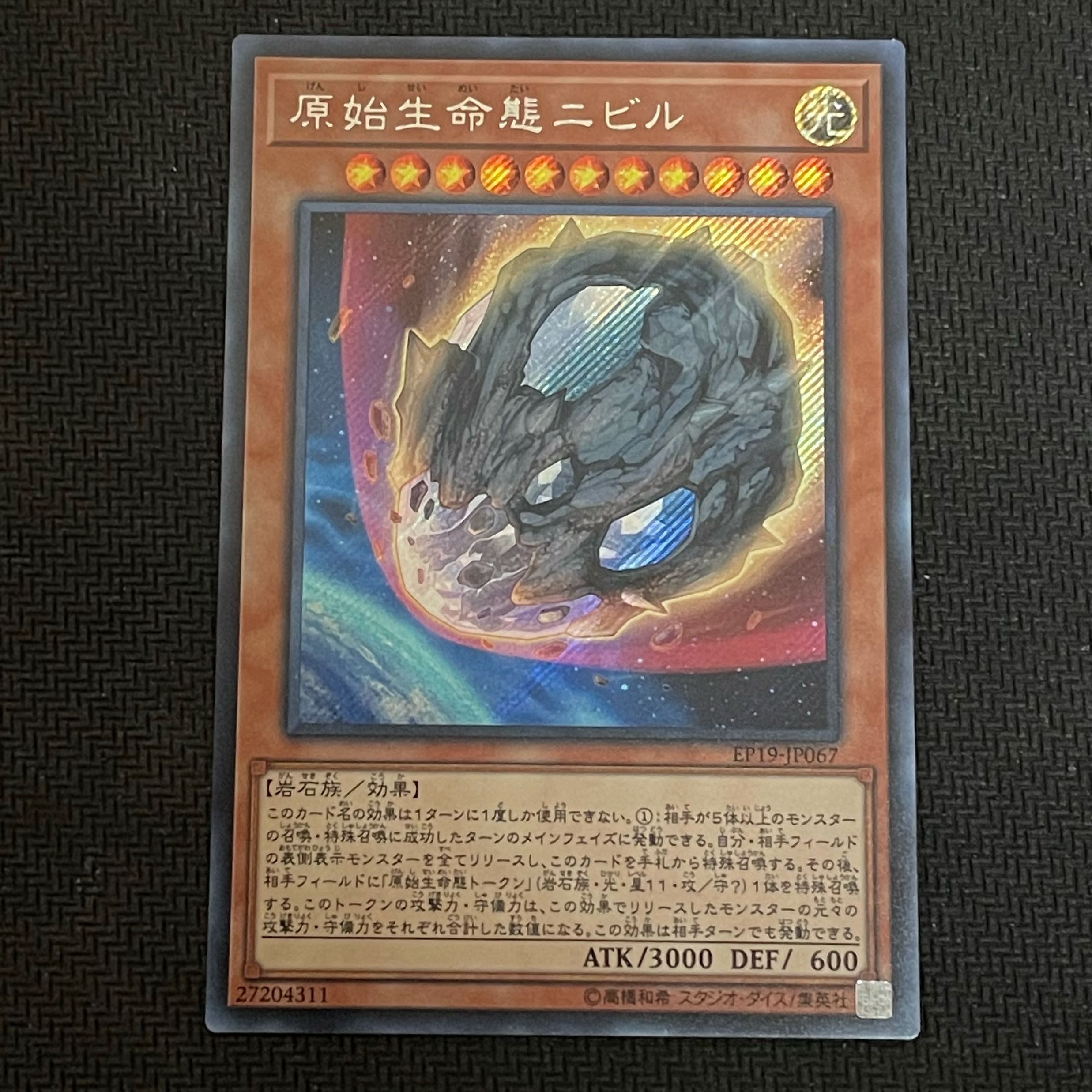 原始生命態ニビル(シークレット×2・ウルトラ×1) 3枚セット