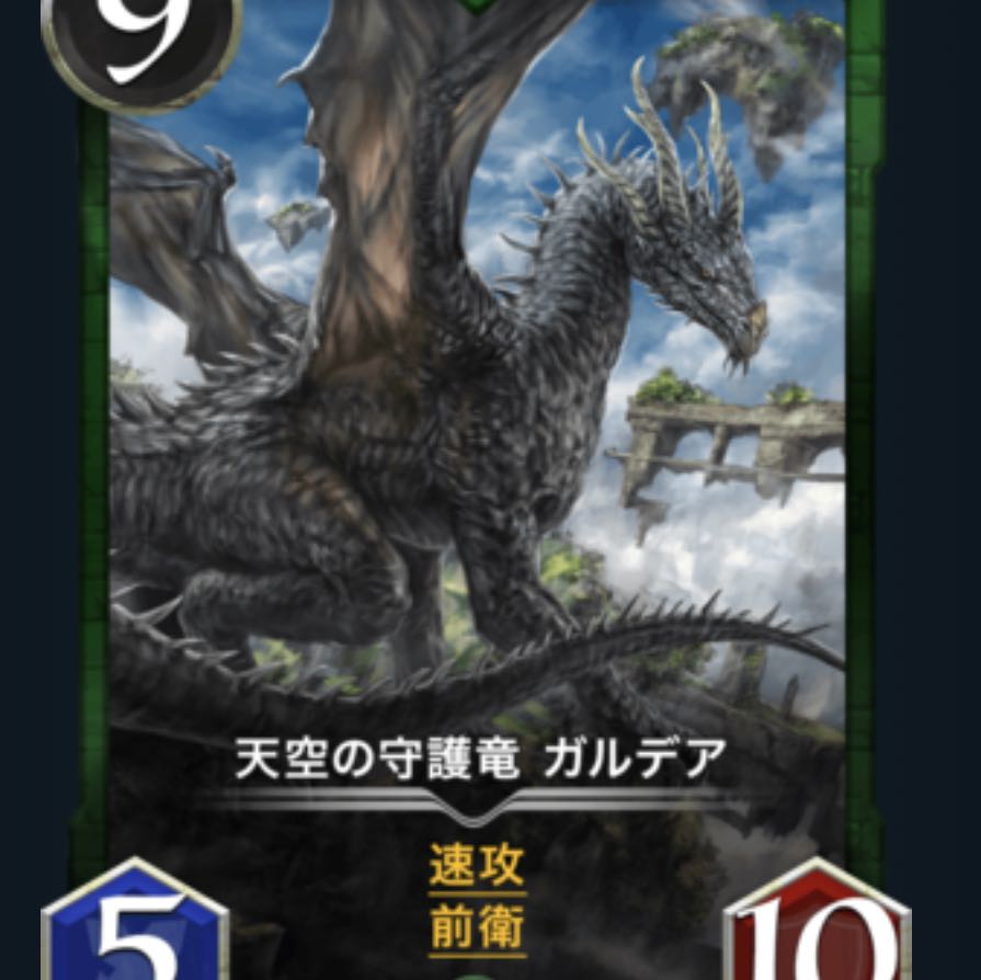 【クリスペ】天空の守護者ガルデア【新品未使用美品】