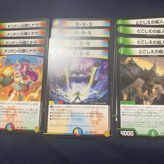 ドンドン火噴くナウ　　s・s・s  とこしえの超人