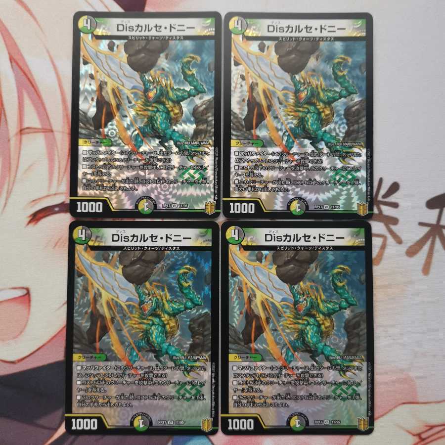 Disカルセ・ドニー