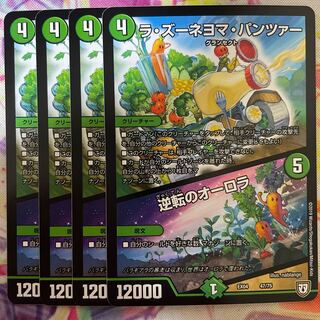 ラ・ズーネヨマ・パンツァー｜逆転のオーロラ