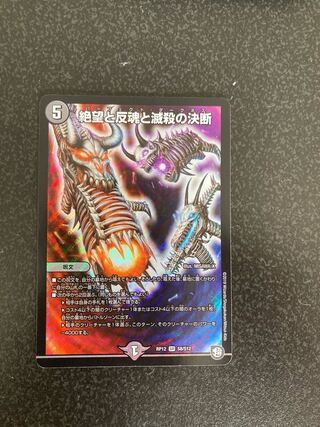 絶望と反魂と滅殺の決断(パーフェクト・ダークネス)