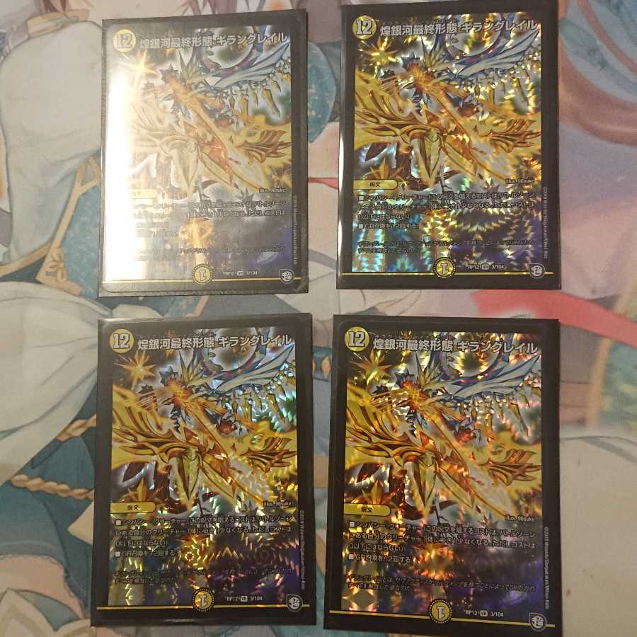 煌銀河最終形態 ギラングレイル VR