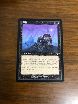 MTG Modern Horizon 2 Persist Old Frame Japanese