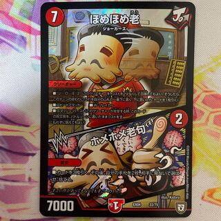 ほめほめ老｜ホメホメ老句