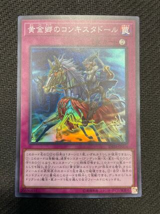 黄金郷のコンキスタドール スーパーレア