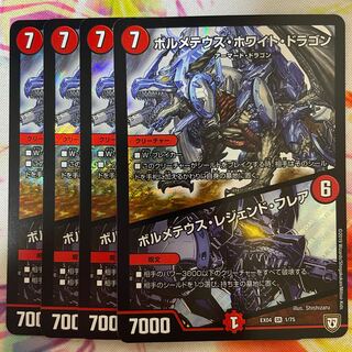 ボルメテウス・ホワイト・ドラゴン｜ボルメテウス・レジェンド・フレア