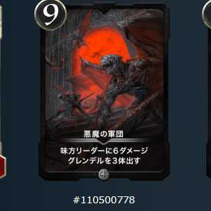 悪魔の軍団 Lv.11