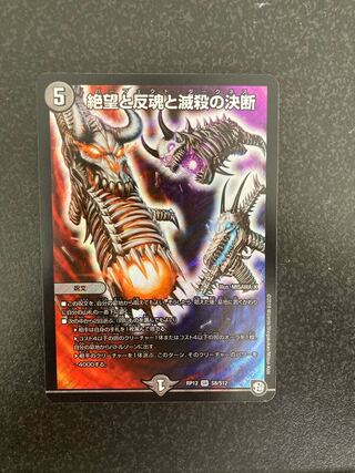 絶望と反魂と滅殺の決断(パーフェクト・ダークネス)