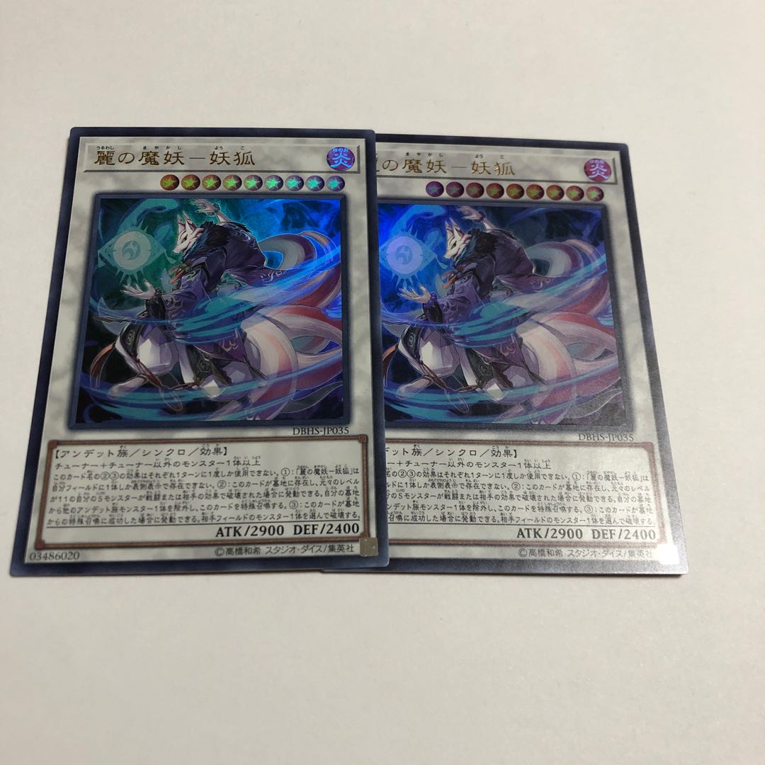 麗の魔妖-妖狐 ウルトラレア