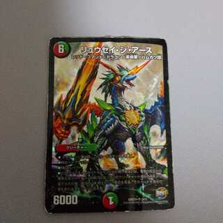 リュウセイ・ジ・アース