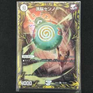 Brainwash Senno (20th Rare Spec.)