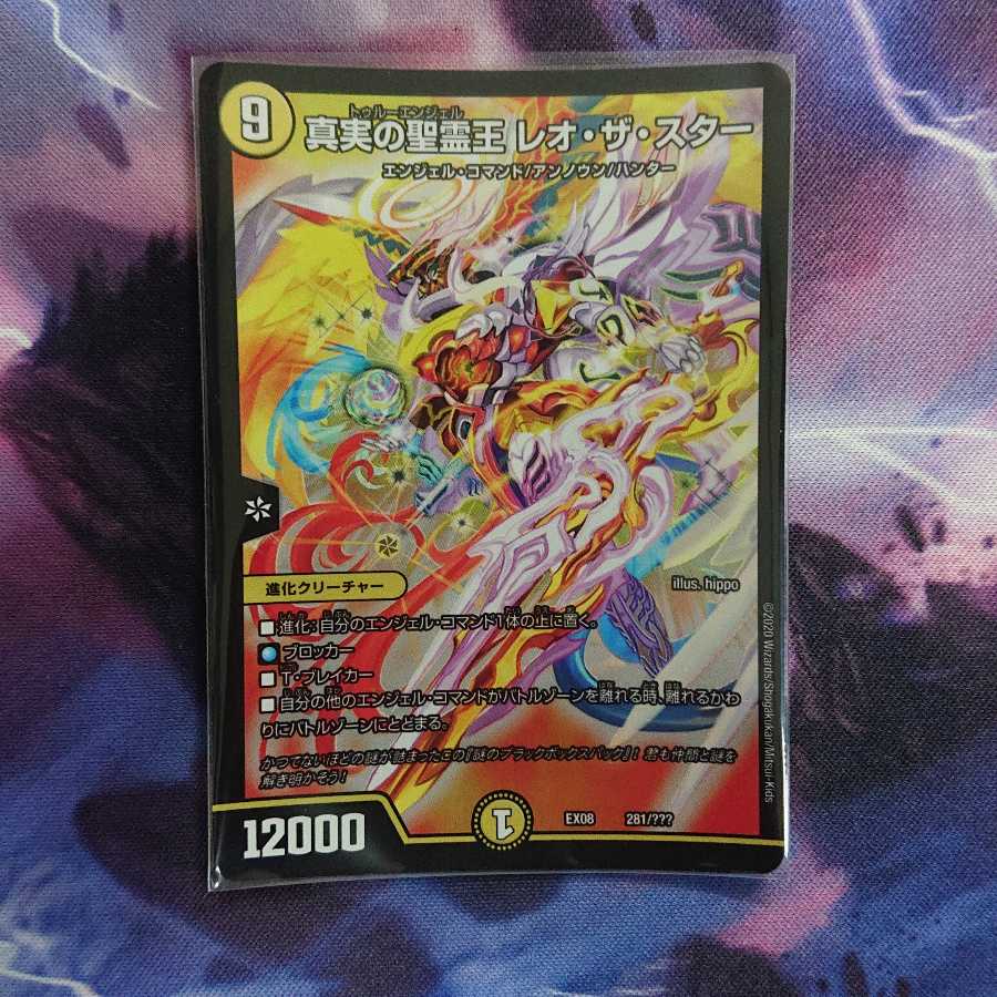 真実の聖霊王 レオ・ザ・スター BBP