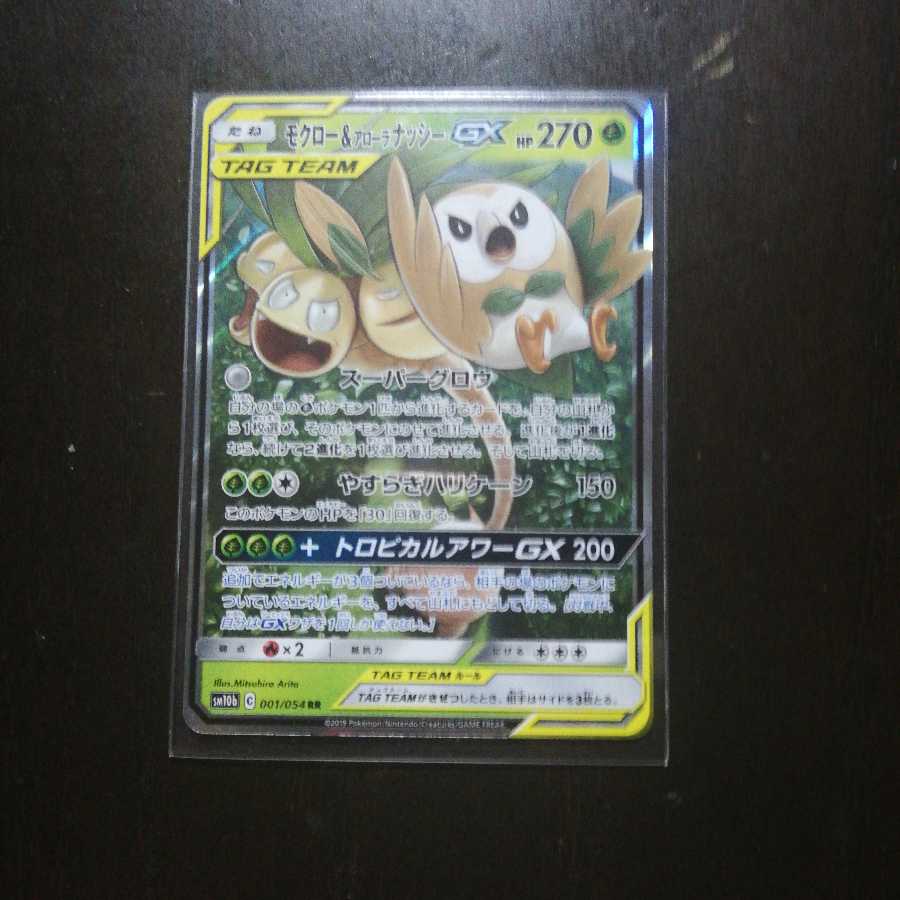 Rowlet & Allora ExeggutorGX