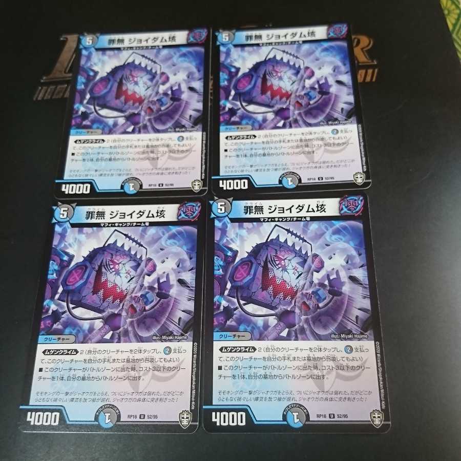 罪無 ジョイダム垓