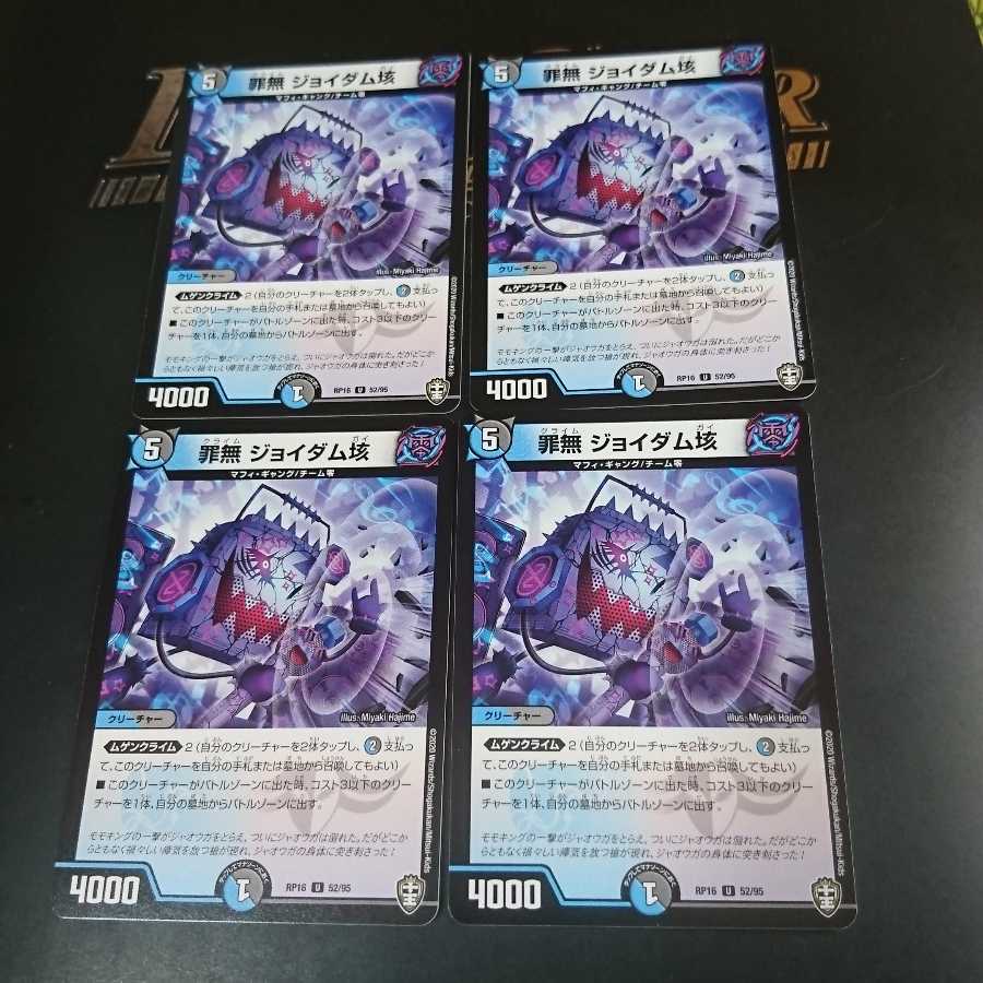 罪無 ジョイダム垓