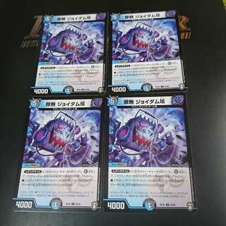 罪無 ジョイダム垓