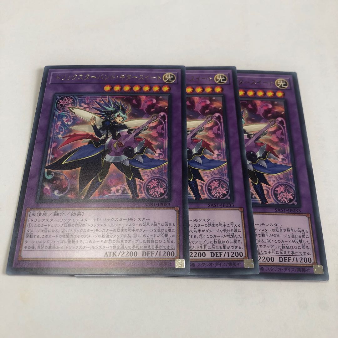 トリックスターバンド・ギタースイート レア 1枚