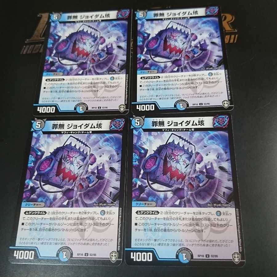 罪無 ジョイダム垓